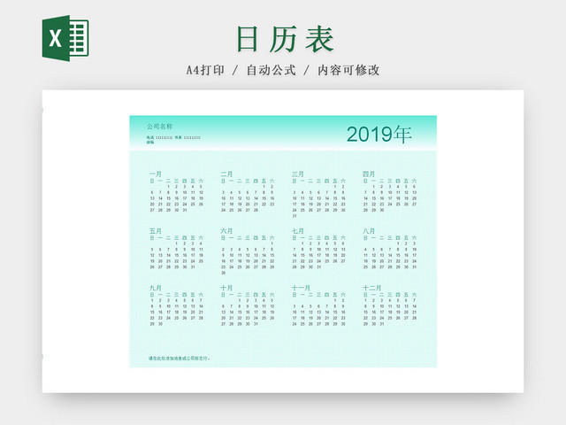 蓝绿色2019年日历表EXCEL模板