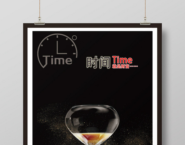 黑色华丽沙漏时间管理企业文化励志标语海报