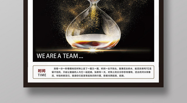 黑色华丽沙漏时间管理企业文化励志标语海报