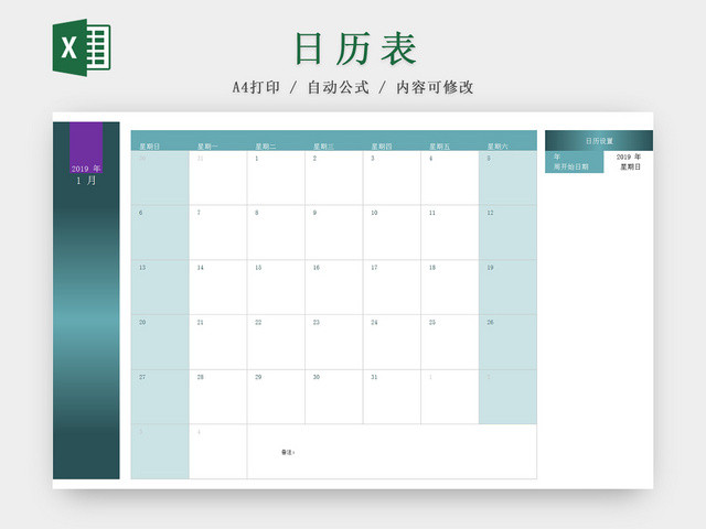精美2019年日历EXCEL表