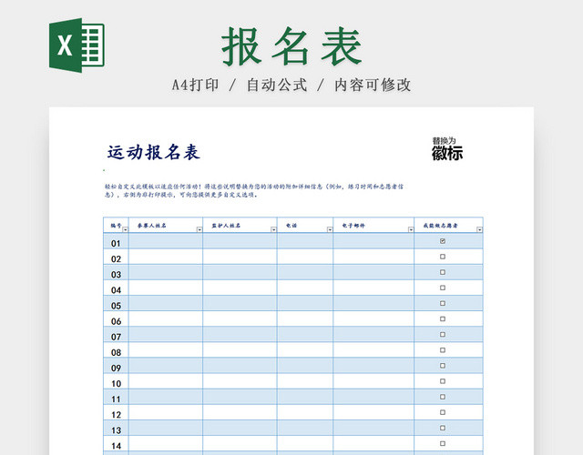 蓝色比赛运功报名EXCEL表