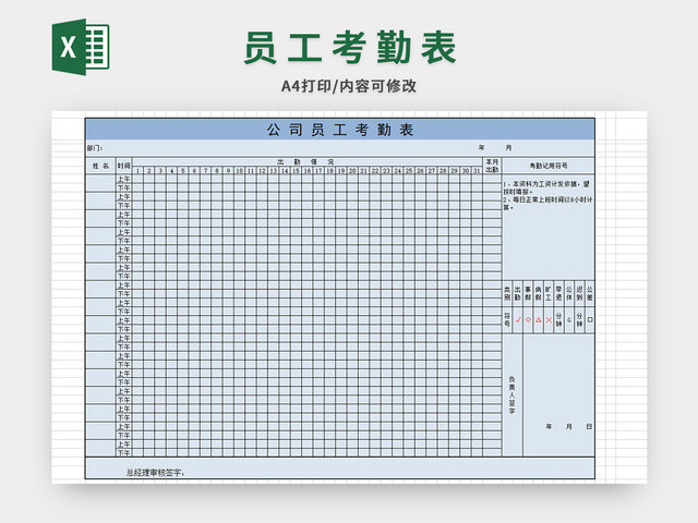 员工考勤表