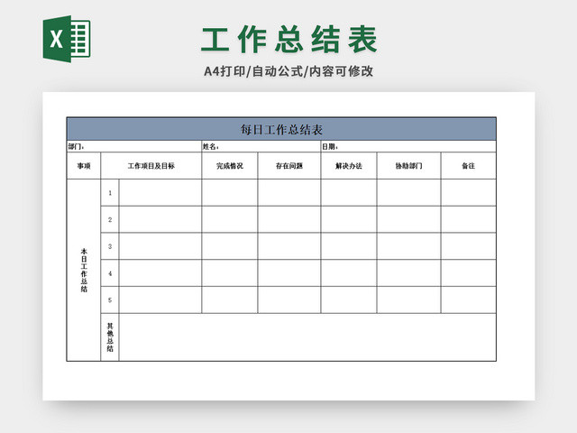 员工工作总结表