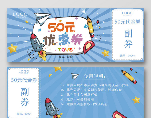 蓝色卡通50元代金券优惠券卡券