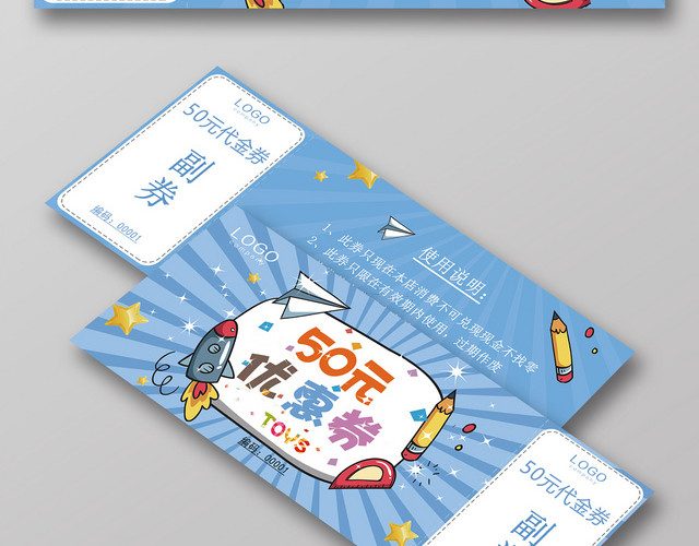 蓝色卡通50元代金券优惠券卡券