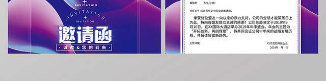 紫色渐变风企业年会简约邀请函