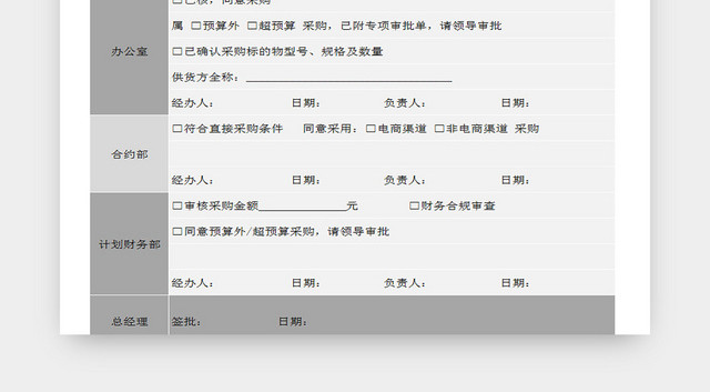 办公资产及低值易耗品采购清单EXCEL表