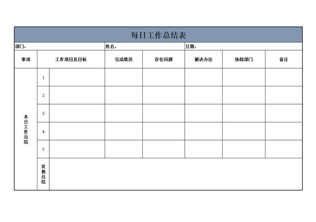 员工工作总结表