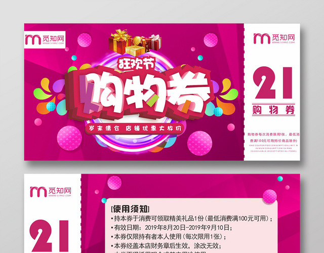 粉红多彩几何平面设计卡通风购物券