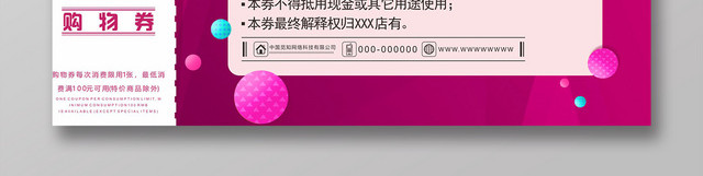 粉红多彩几何平面设计卡通风购物券