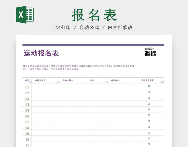 紫色体育赛事运动员志愿者报名EXCEL表