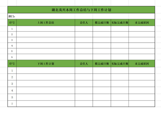 员工工作计划表