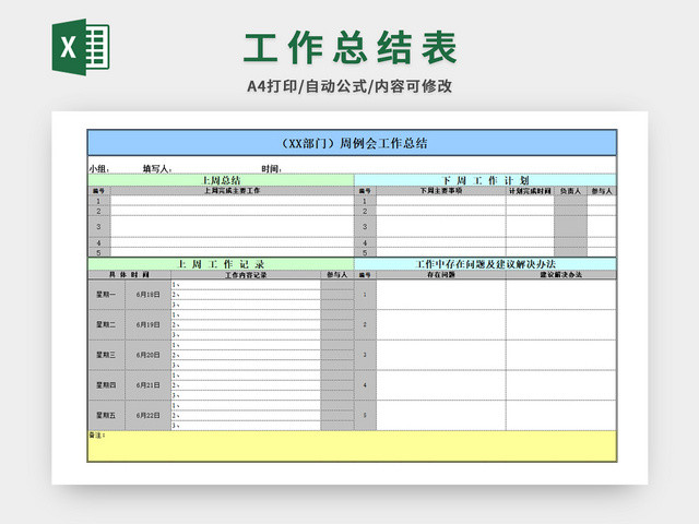 员工工作总结表