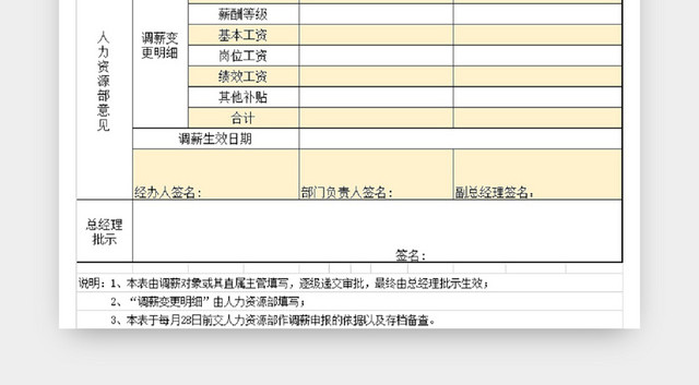 调薪申请表