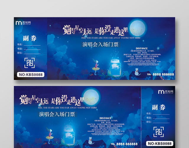 蓝色梦幻演唱会入场门票入场券