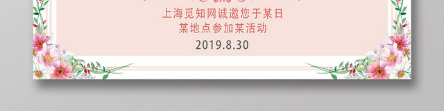 粉色小清新活动主题邀请函