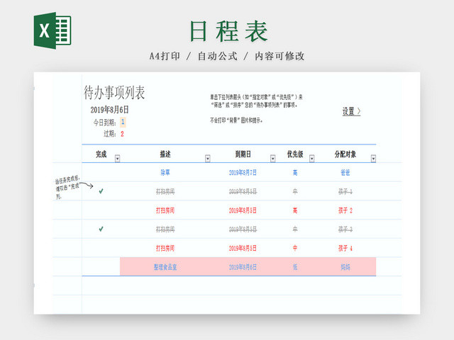 简约个人日程待办事项EXCEL表模板