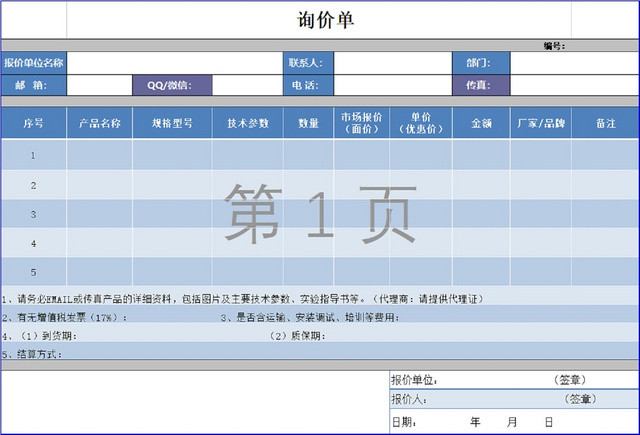 询价单模板