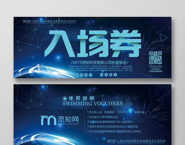 蓝色科技公司年会新春聚会入场券