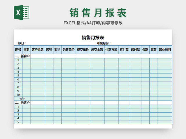 蓝色公司销售月报表EXCEL模板