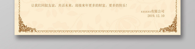 米色简洁公司庆祝活动邀请函