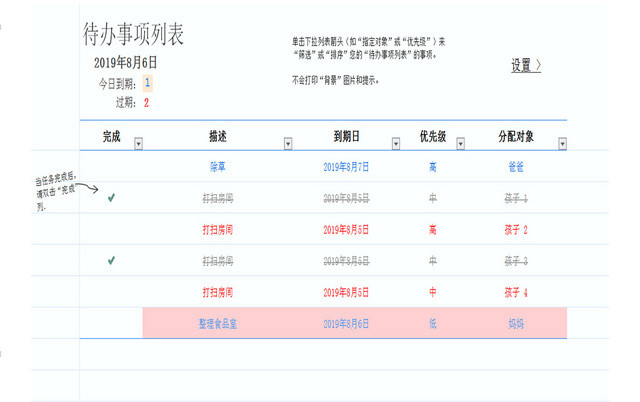 简约个人日程待办事项excel表模板 包站长