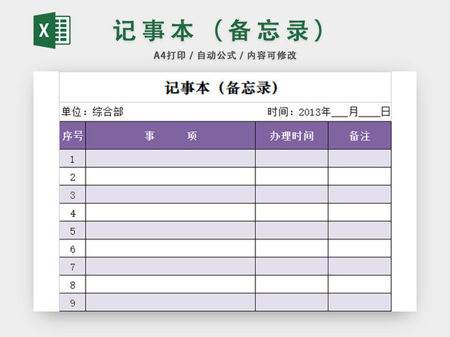 记事本备忘录