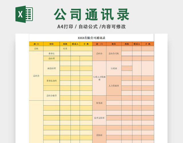 公司内部通讯录