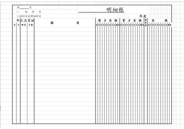 公司账本模板