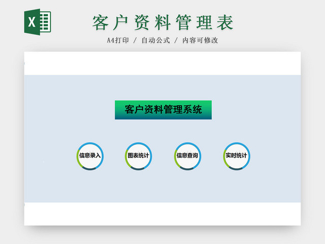 公司行政管理客户资料档案EXCEL表