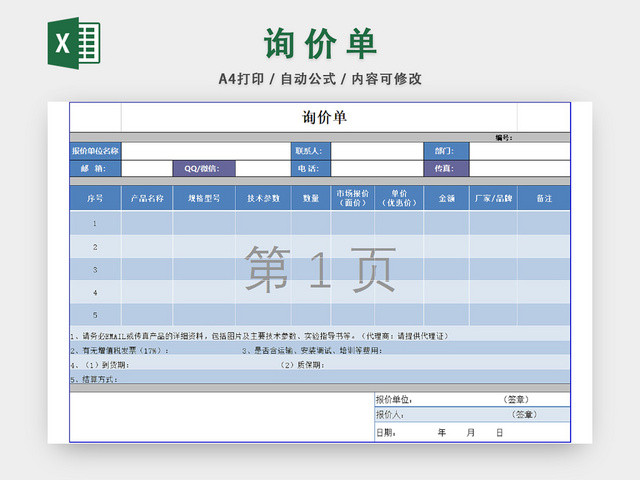 询价单模板