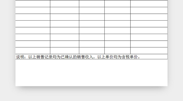 常用公司销售明细表EXCEL模板