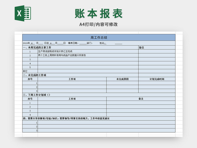 员工工作总结