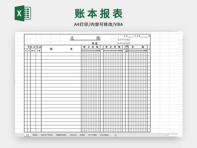 公司账本模板