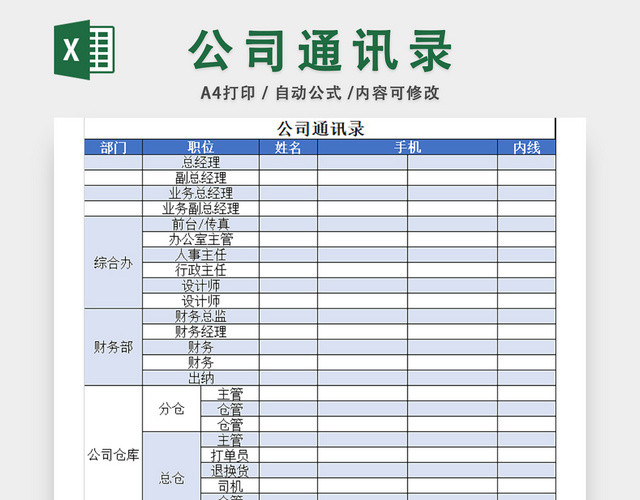 公司通讯录