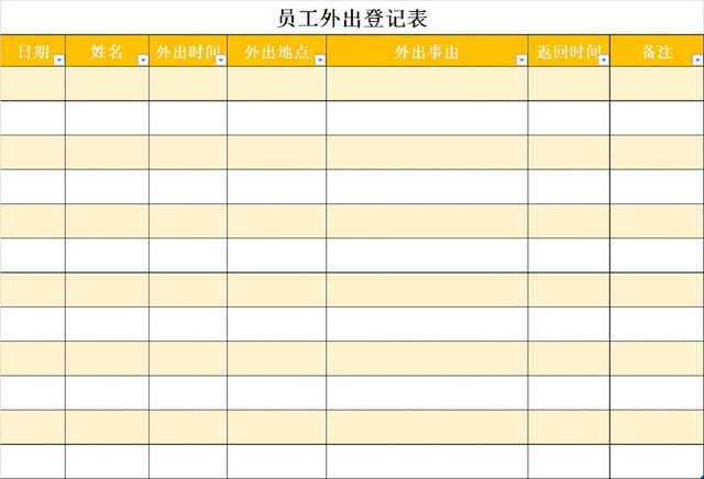 员工外出登记表