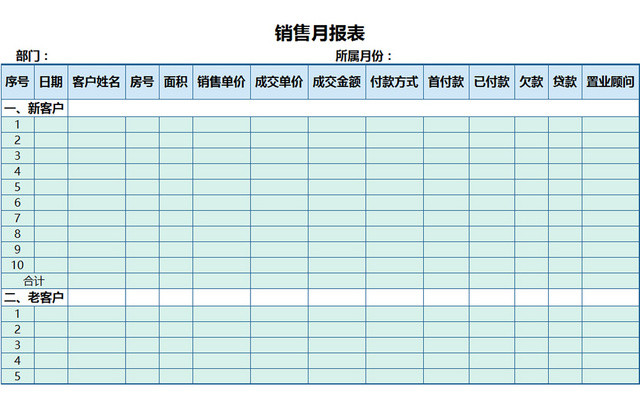 蓝色公司销售月报表EXCEL模板