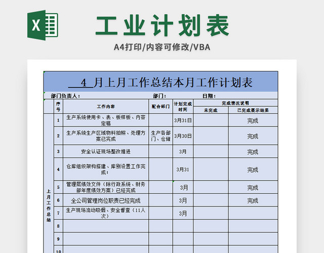 员工工作计划表