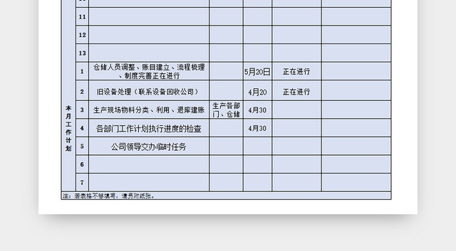 员工工作计划表