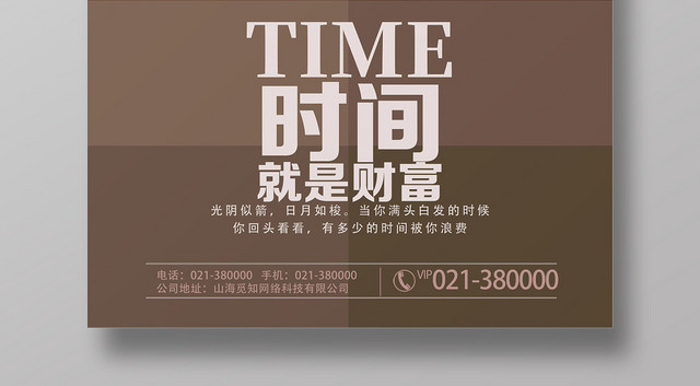 浅粉色简单风时间就是财富时间管理企业文化励志标语海报