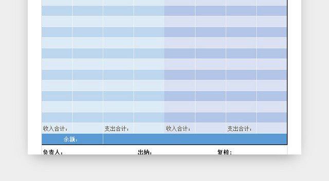 资金收支月报表