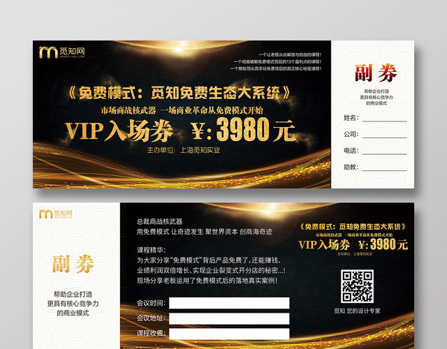 黑色商务市场免费模式VIP入场券