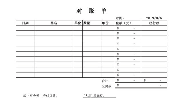 公司产品对账单表格EXCEL模板