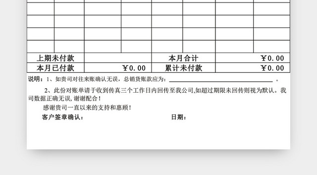 公司月对账单表格EXCEL模板