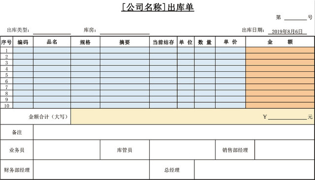 公司商品产品出库单表格EXCEL模板