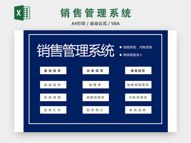 蓝色公司销售管理系统EXCEL模板