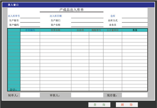 产品成品入库单系统EXCEL模板