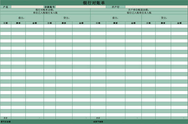 银行对账单表格EXCEL模板