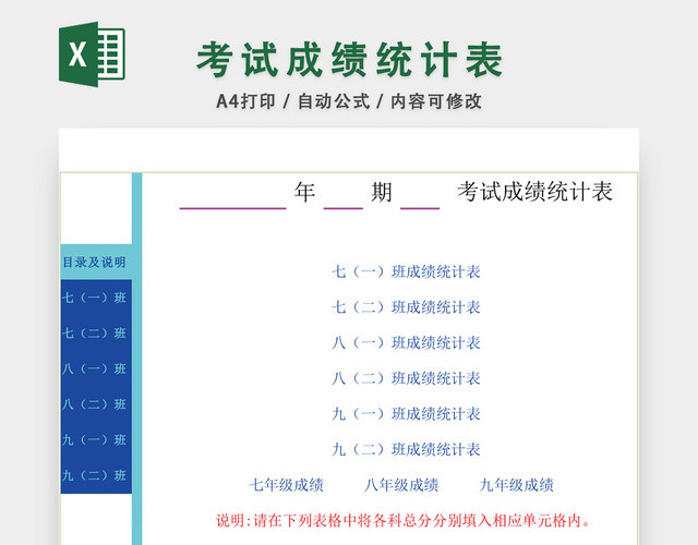 考试成绩统计表设计EXCEL模板