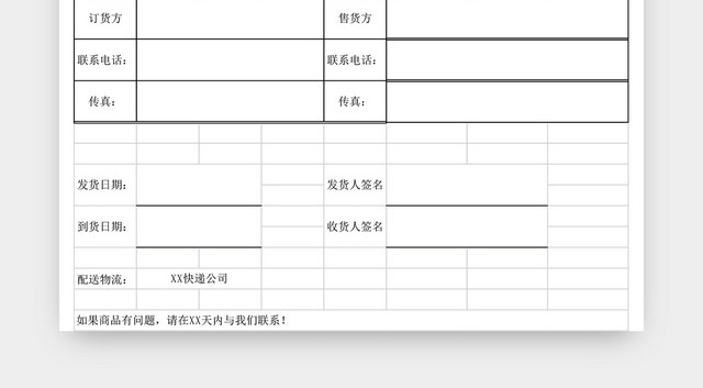 产品发货单表格EXCEL模板